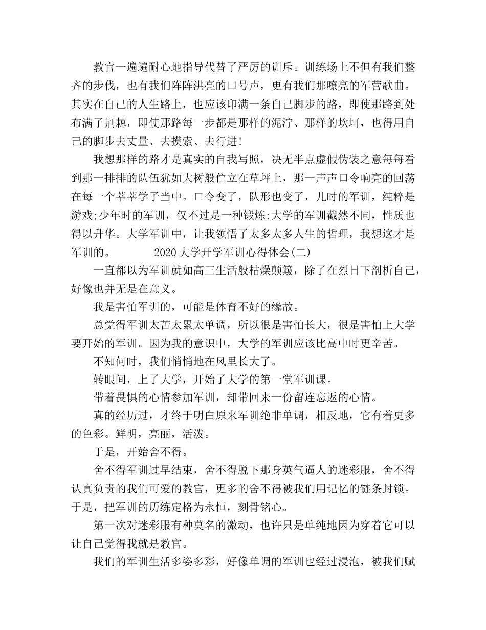 2024大学新学期开学军训心得体会5篇 _第2页