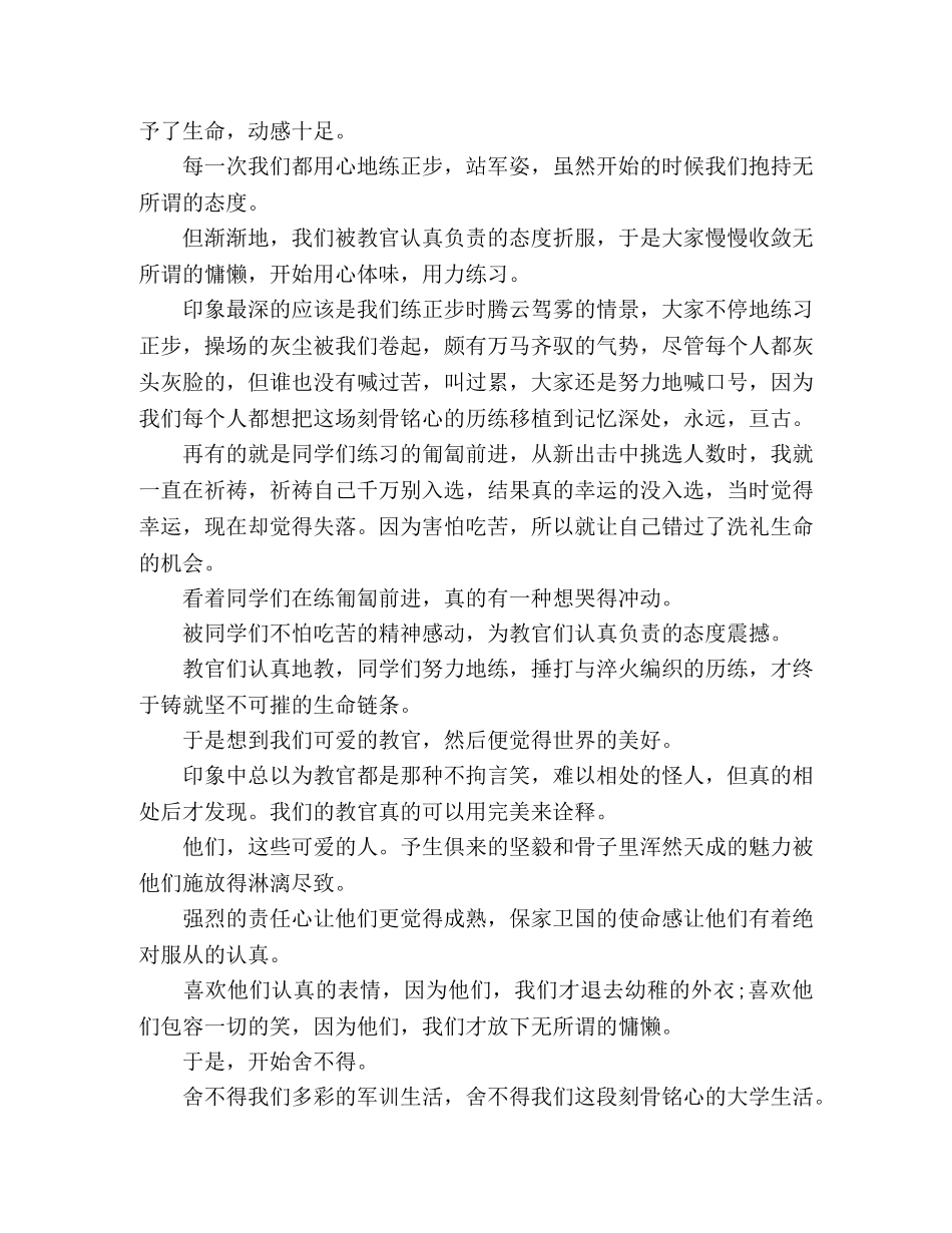 2024大学新学期开学军训心得体会5篇 _第3页