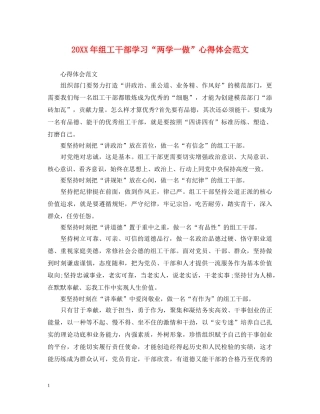20XX年组工干部学习“两学一做”心得体会范文 