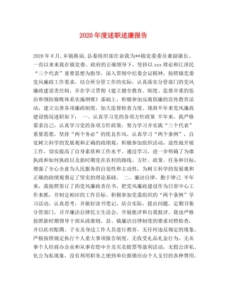 2024年度述职述廉报告 (000001)