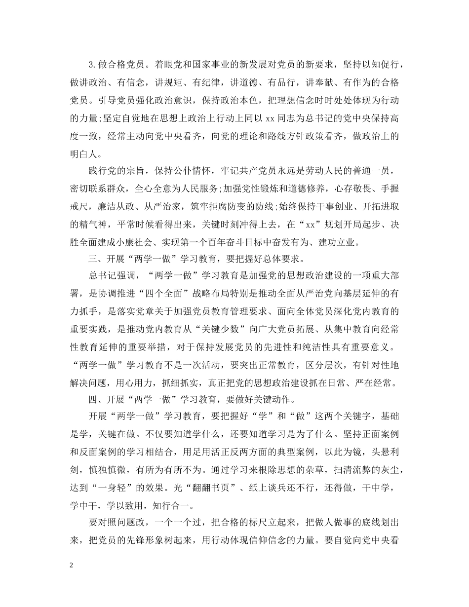 20XX年4月学习“两学一做”心得体会：针对问题改 _第2页