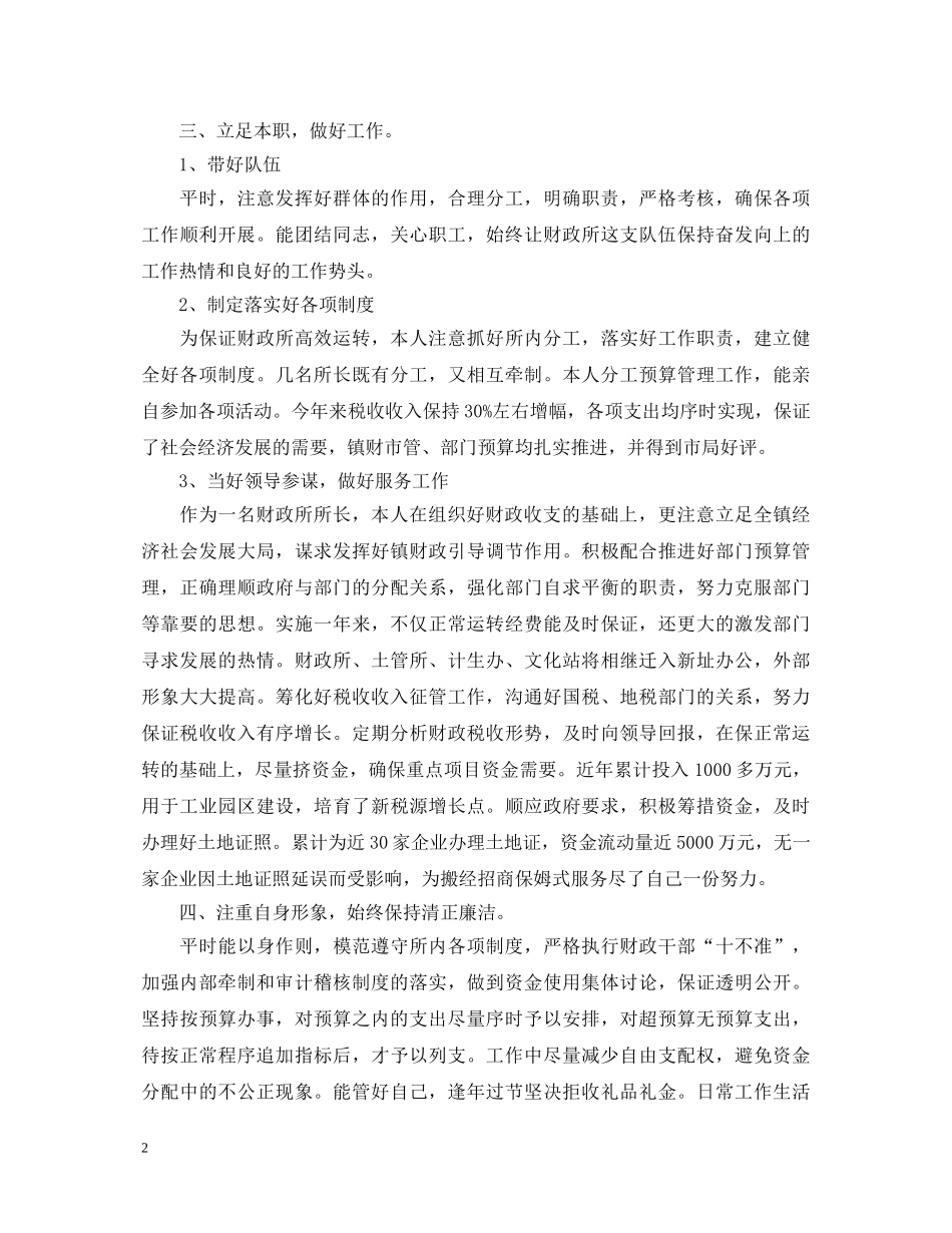 20XX年度乡镇财政工作心得体会总结 _第2页