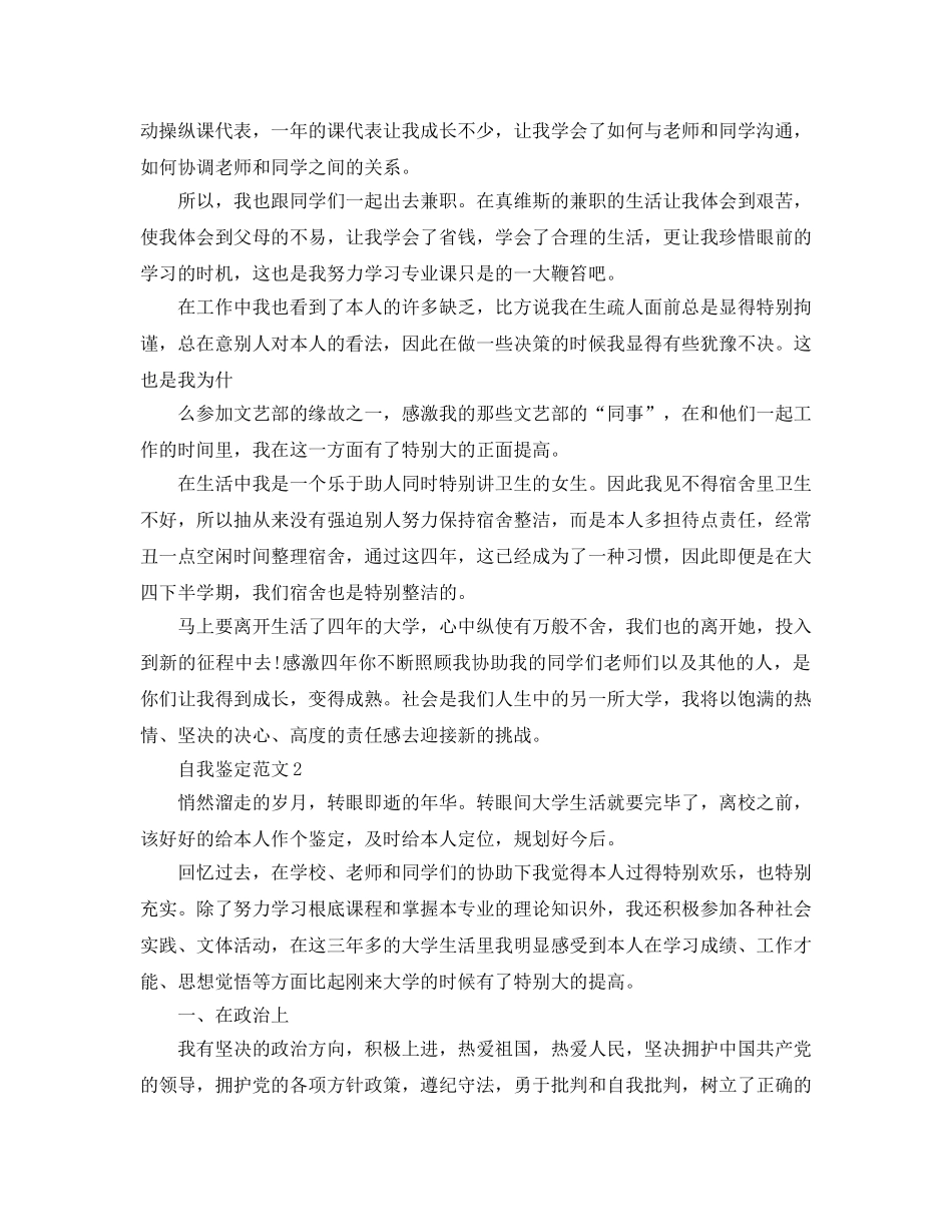 2024年年毕业生登记表自我鉴定参考参考范文 _第2页