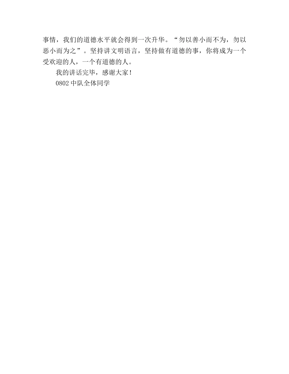 10月8日国旗下讲话参考发言稿 _第2页