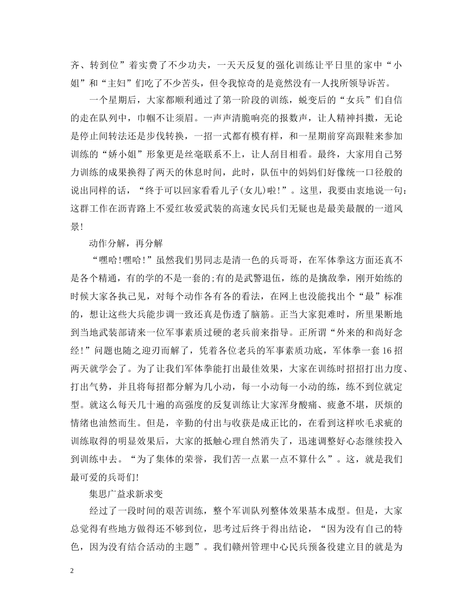 20XX年部队士兵军训心得体会样本 _第2页