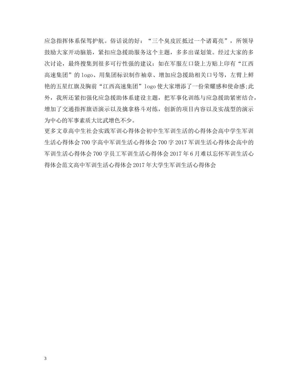 20XX年部队士兵军训心得体会样本 _第3页