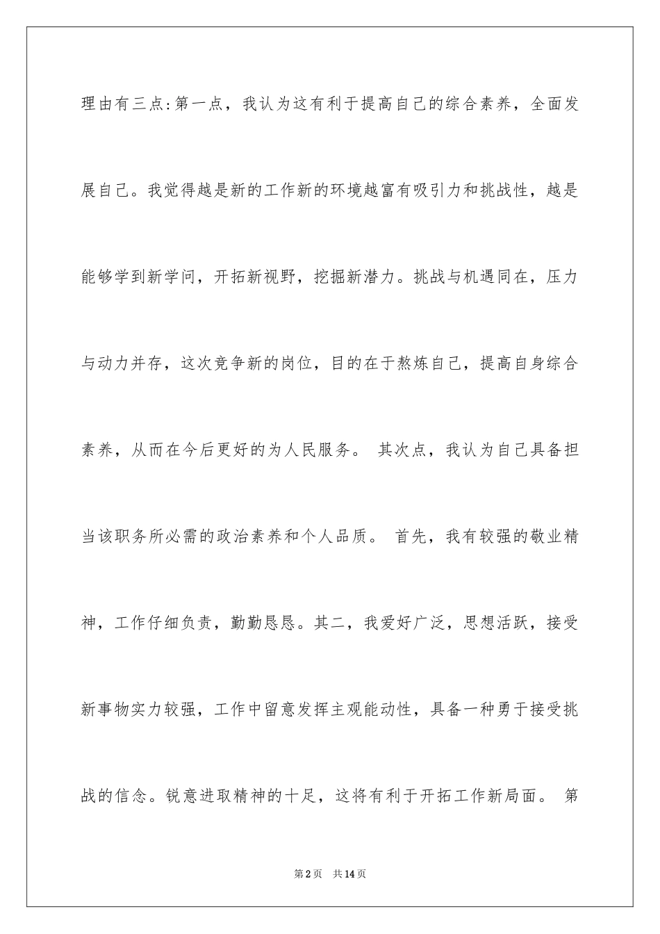 2024初中竞选班干部演讲稿_3_第2页