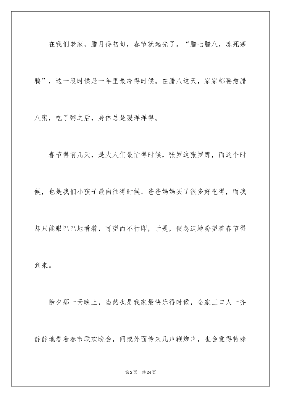 2024初三春节作文_44_第2页