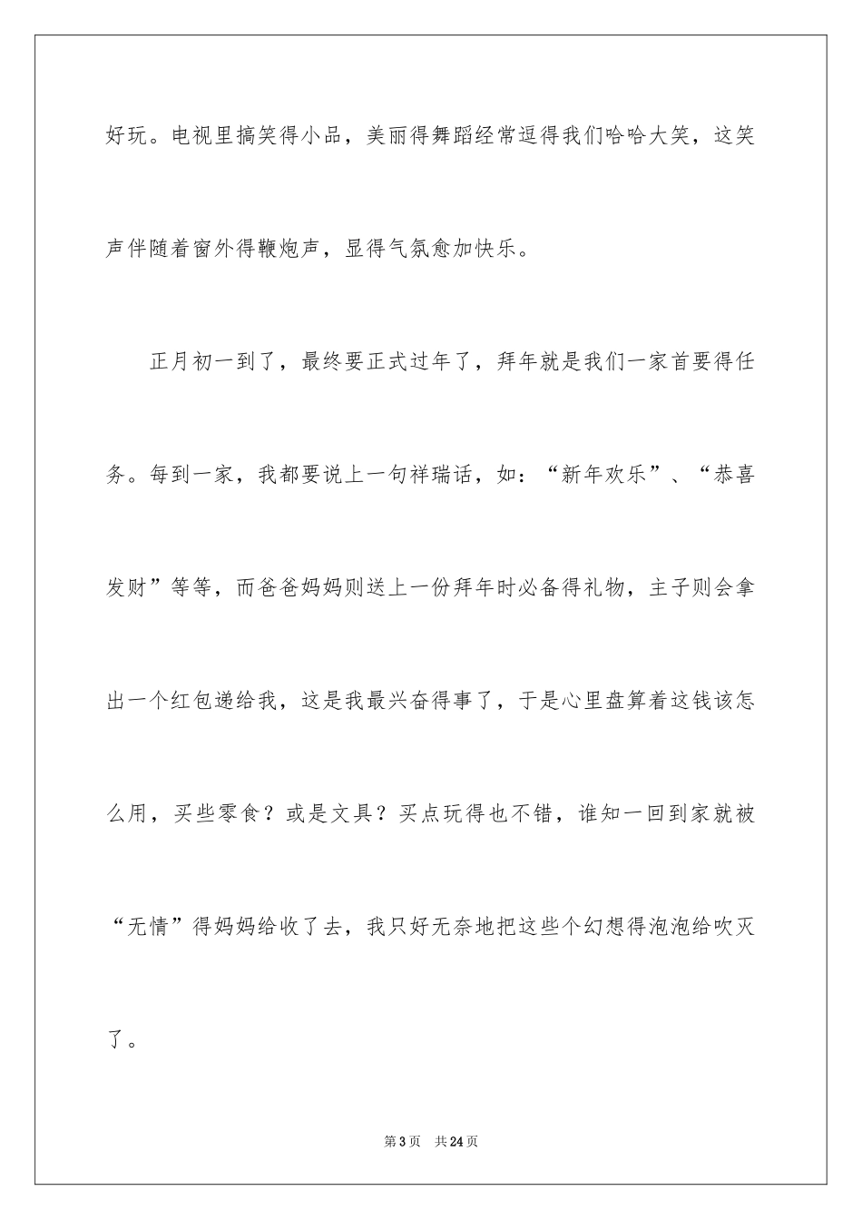 2024初三春节作文_44_第3页