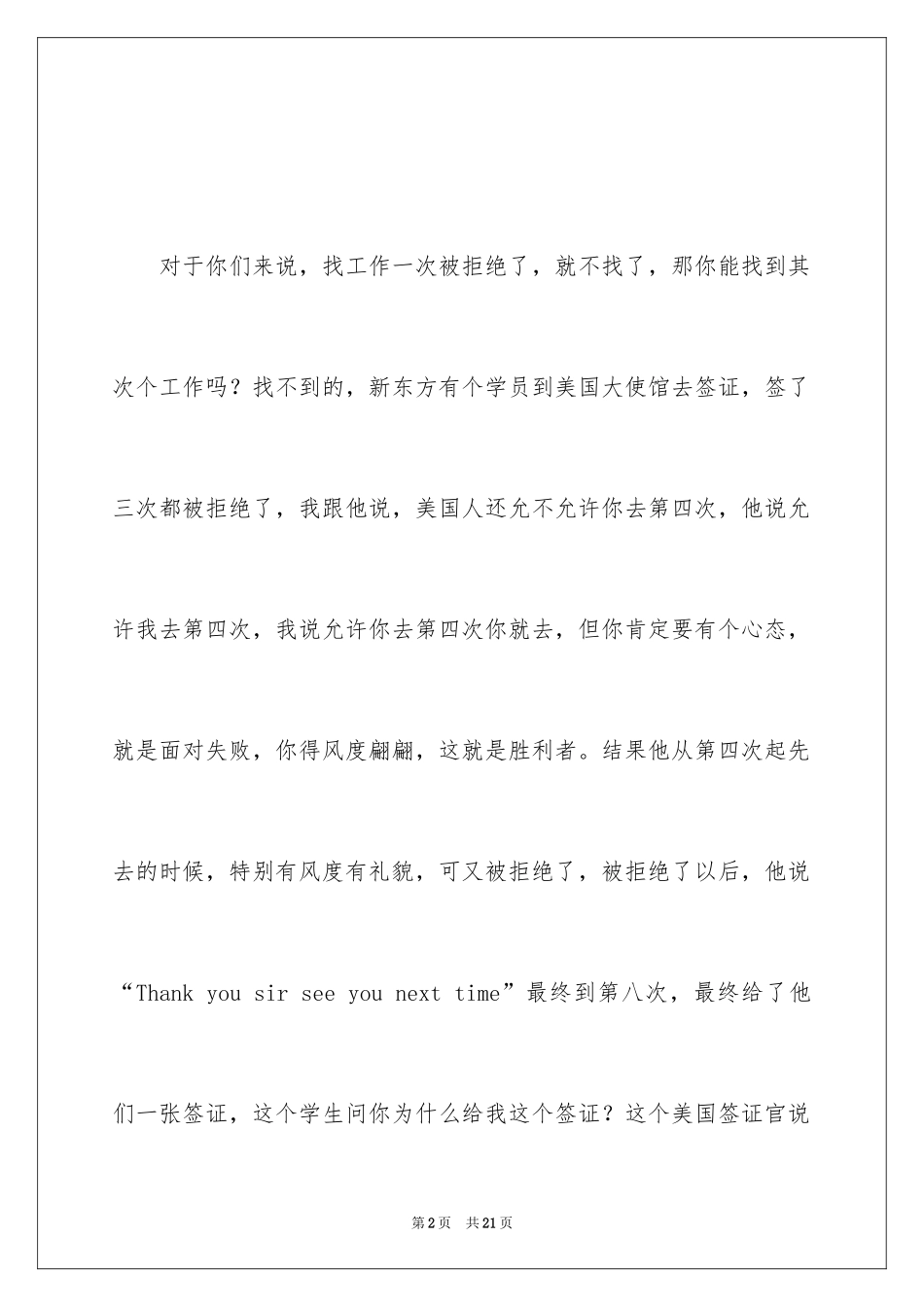 2024像树一样活着励志演讲稿_1_第2页