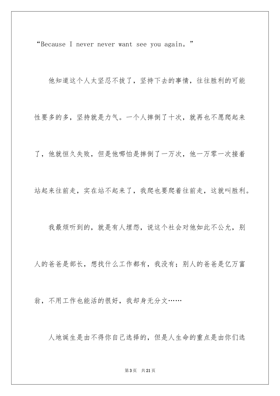 2024像树一样活着励志演讲稿_1_第3页