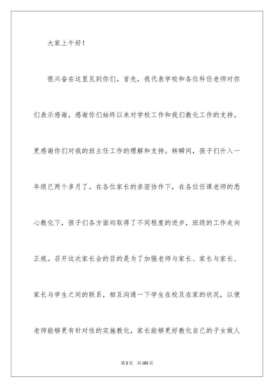 2024一年级家长会班主任发言稿_10_第2页