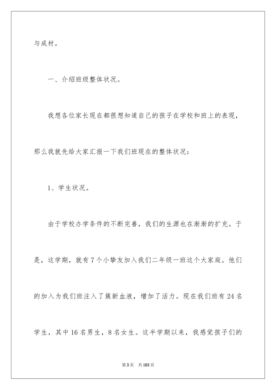 2024一年级家长会班主任发言稿_10_第3页