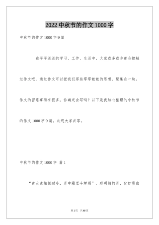 2024中秋节的作文1000字_3