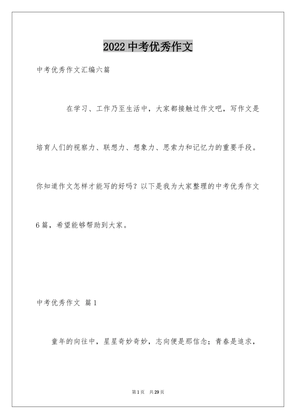 2024中考优秀作文_159_第1页