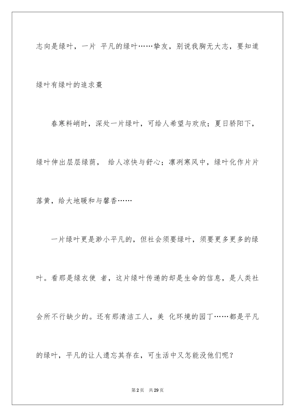 2024中考优秀作文_159_第2页