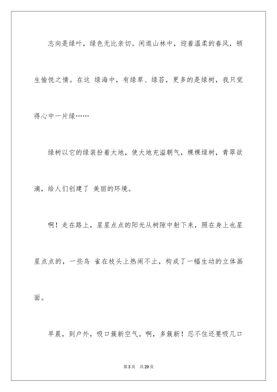 2024中考优秀作文_159_第3页