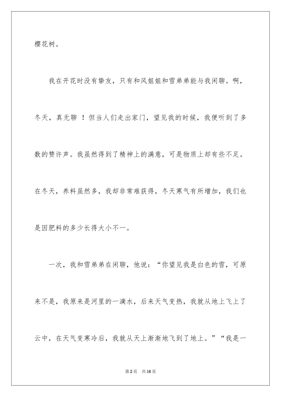 2024一棵树二年级作文_第2页