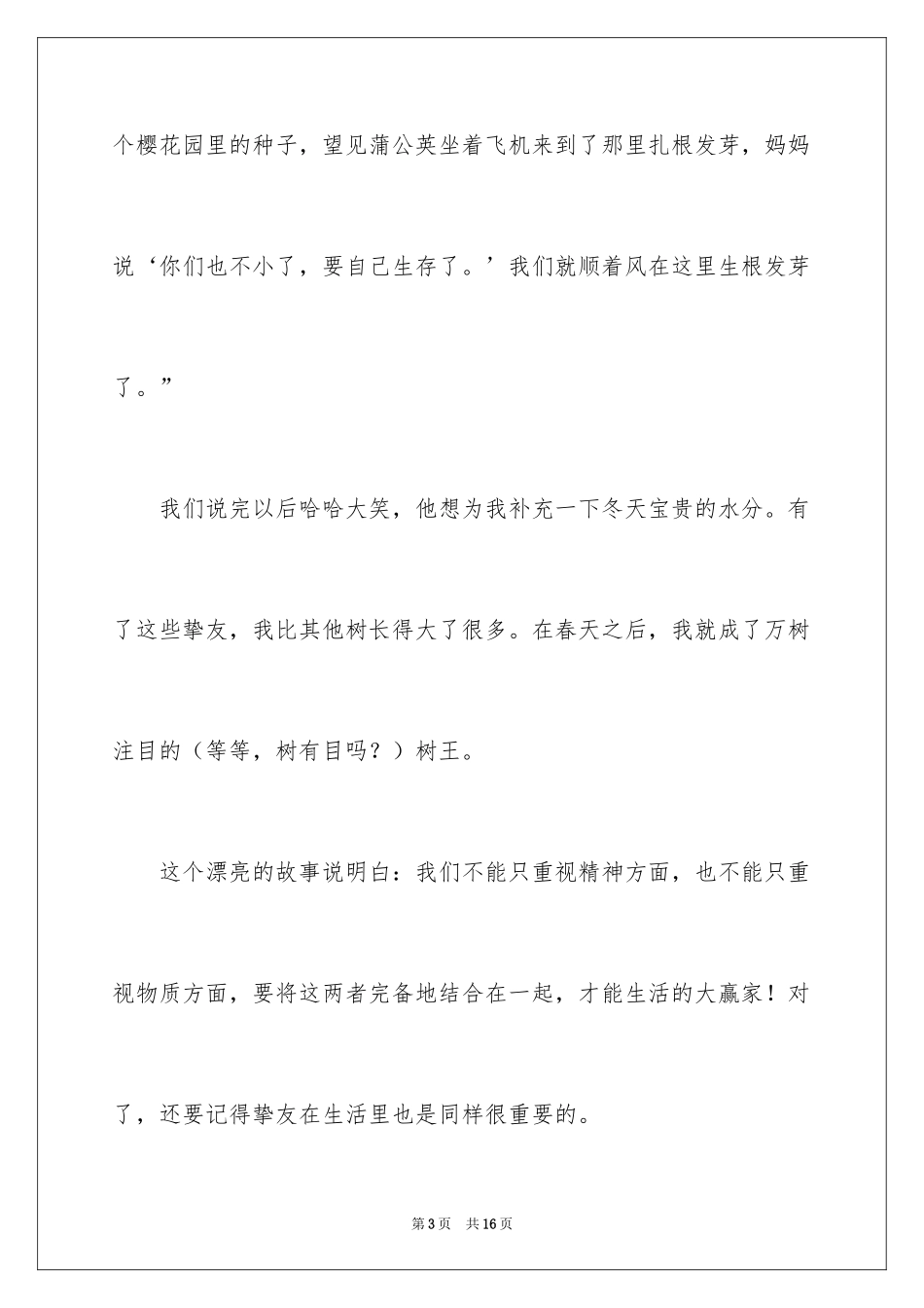 2024一棵树二年级作文_第3页