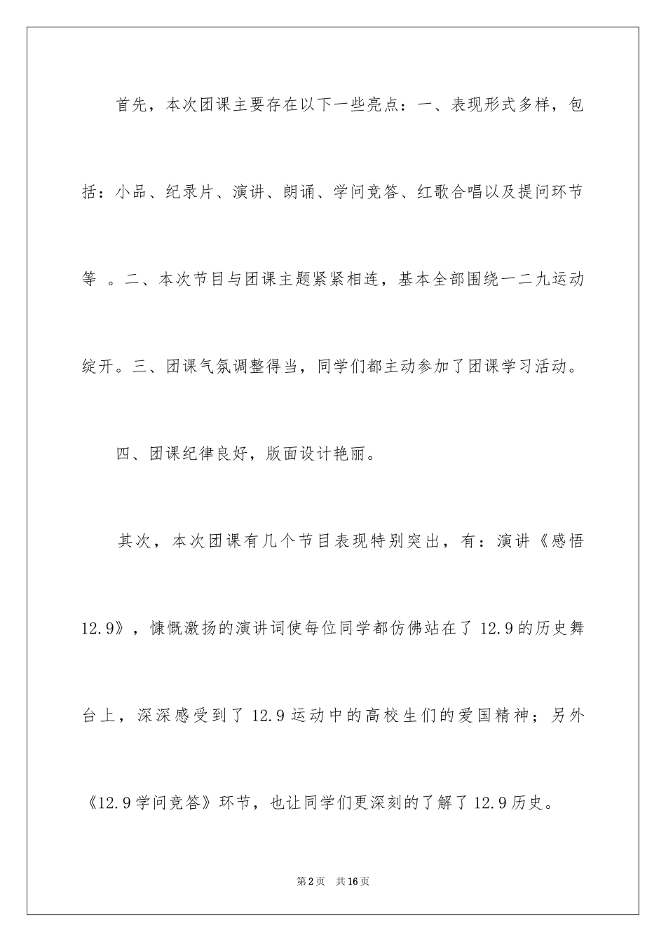 2024团课内容学习总结_第2页
