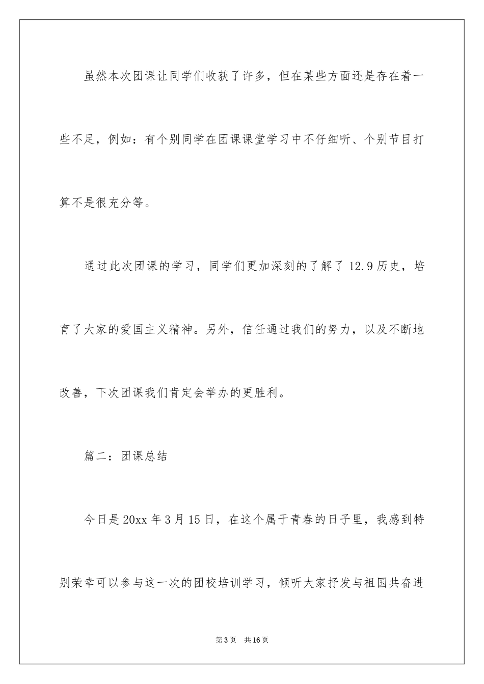 2024团课内容学习总结_第3页