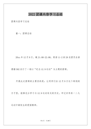 2024团课内容学习总结