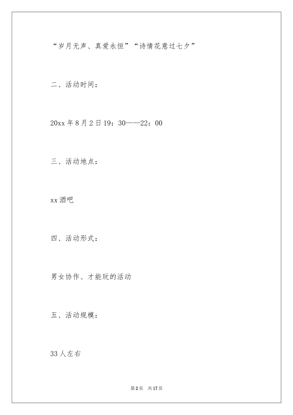 2024七夕酒吧活动方案_第2页