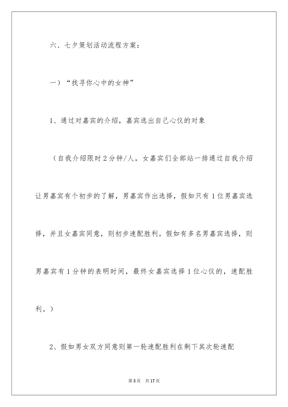 2024七夕酒吧活动方案_第3页