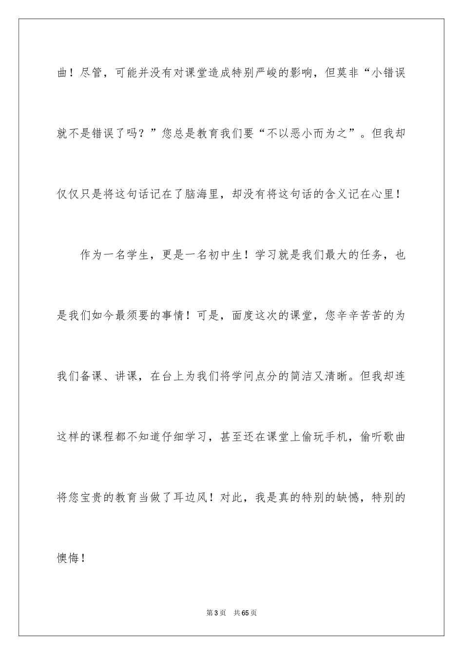 2024上课听歌检讨书_2_第3页