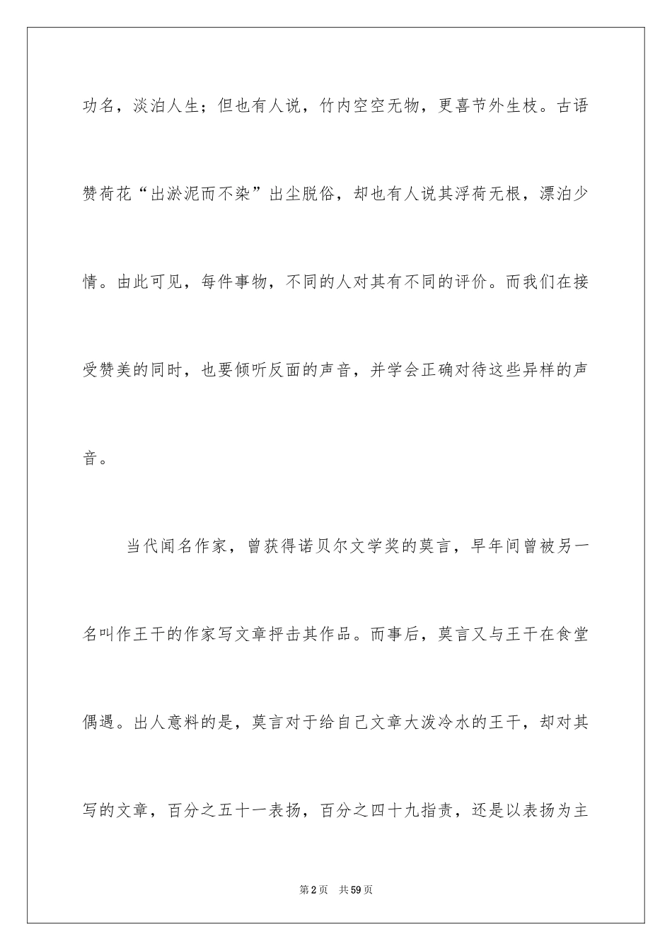 2024声音的高中作文_1_第2页