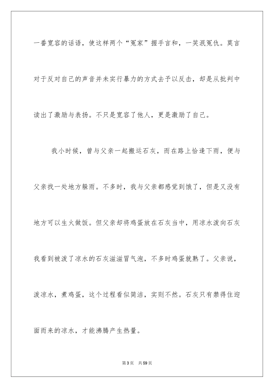 2024声音的高中作文_1_第3页