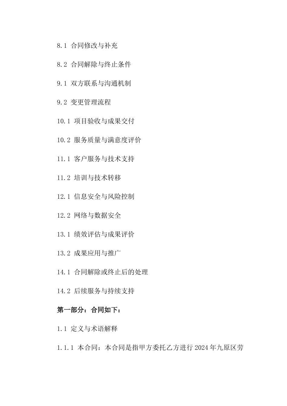 2024年九原区劳动力市场调研与分析协议_第3页
