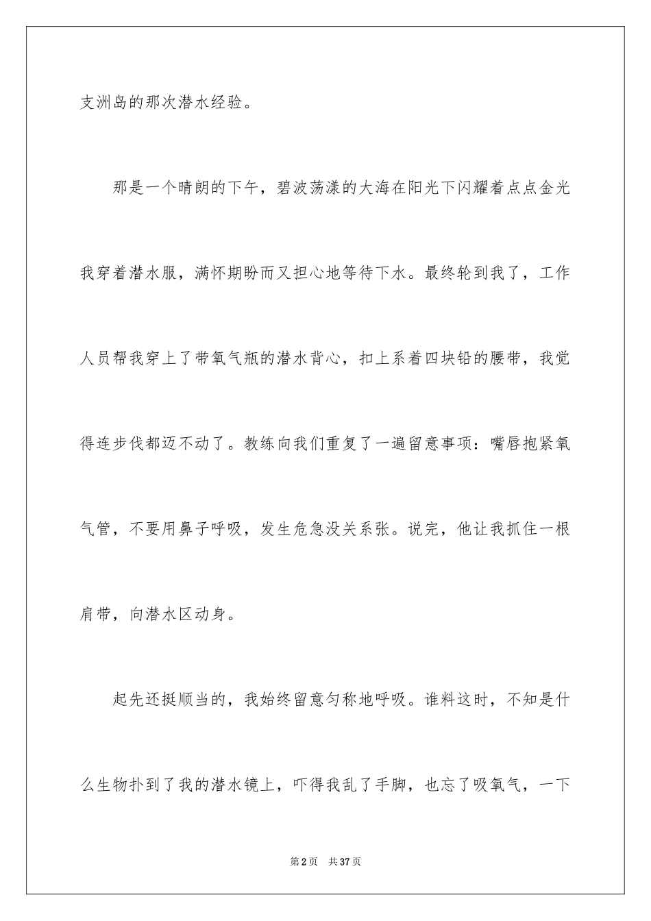 2024以经历的话题作文_1_第2页