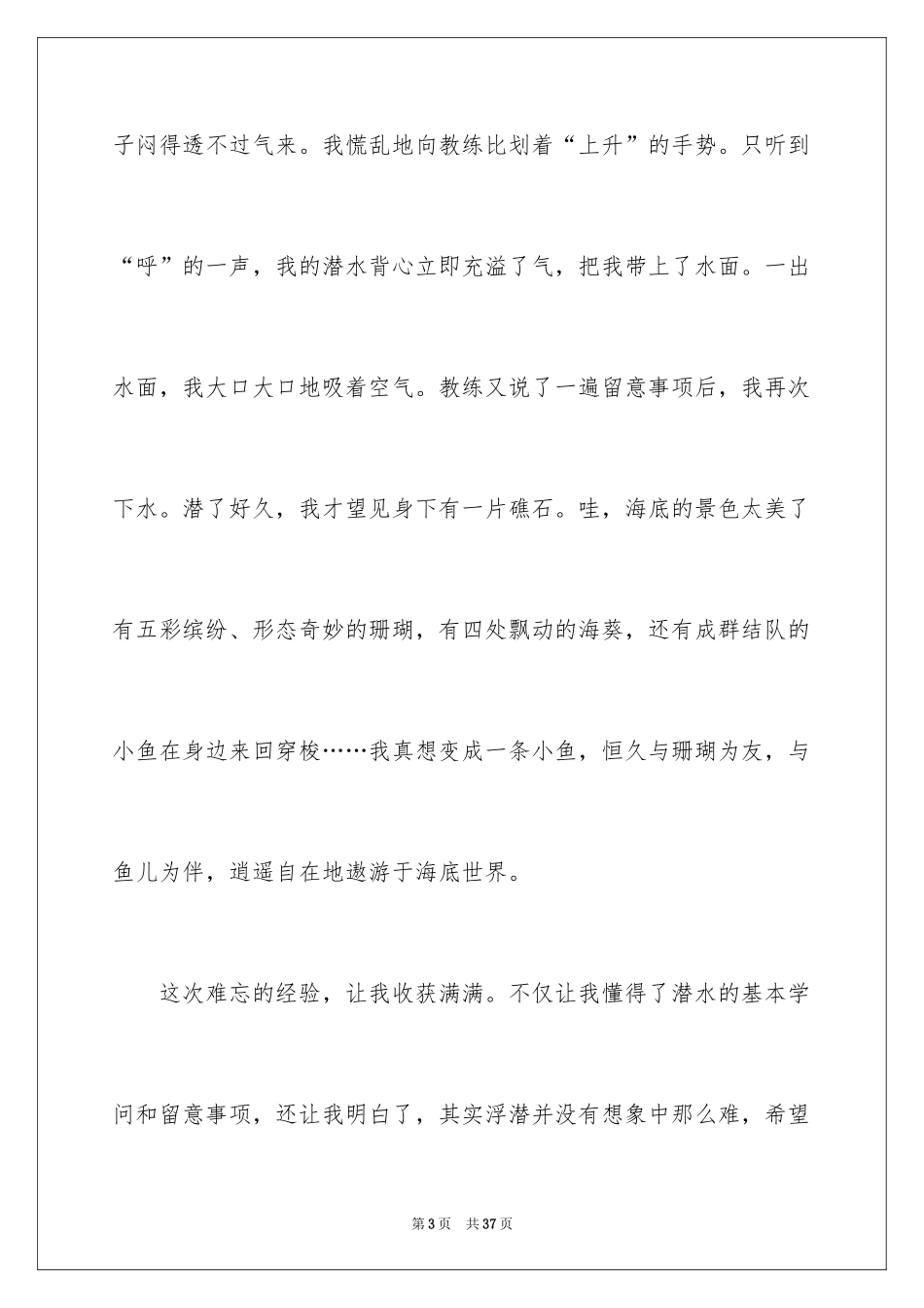 2024以经历的话题作文_1_第3页