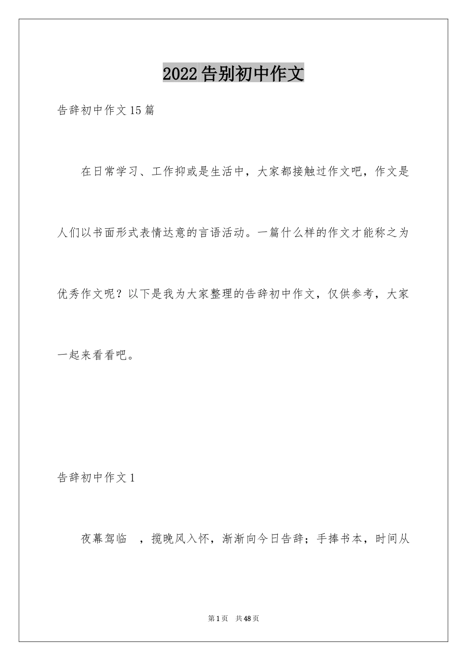 2024告别初中作文_14_第1页