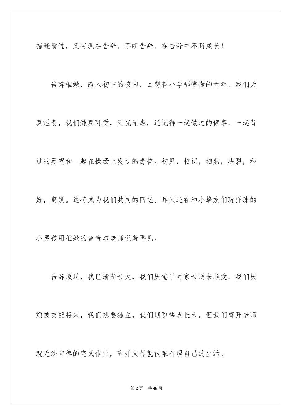 2024告别初中作文_14_第2页