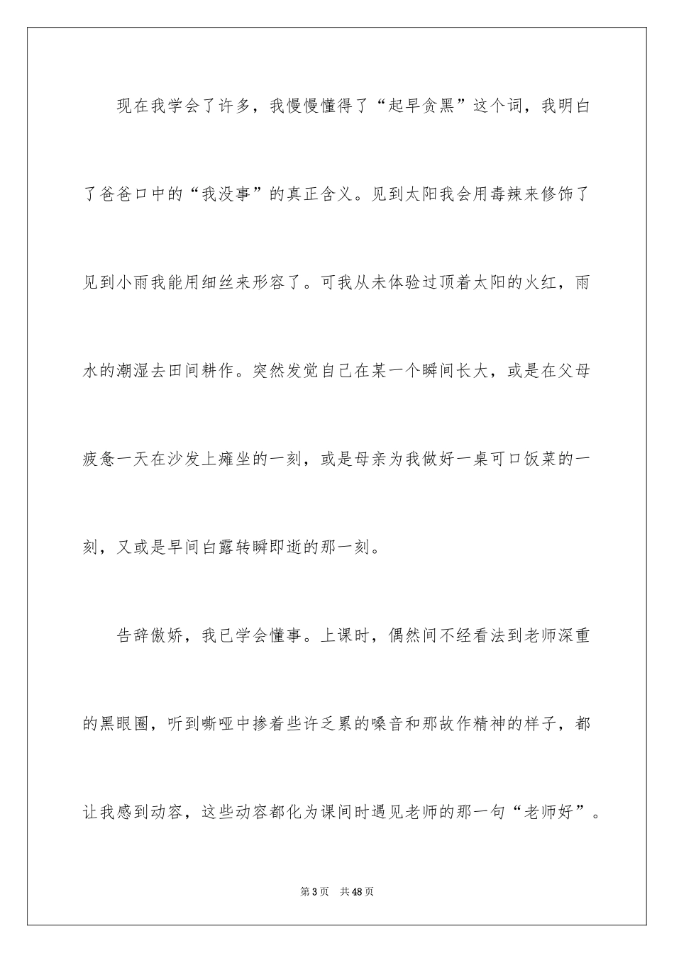 2024告别初中作文_14_第3页