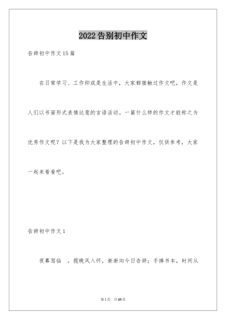 2024告别初中作文_14