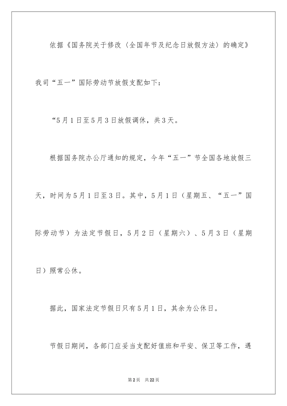 2024公司休假通知_1_第2页