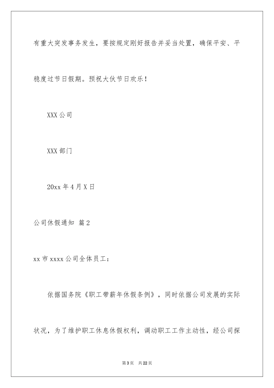 2024公司休假通知_1_第3页