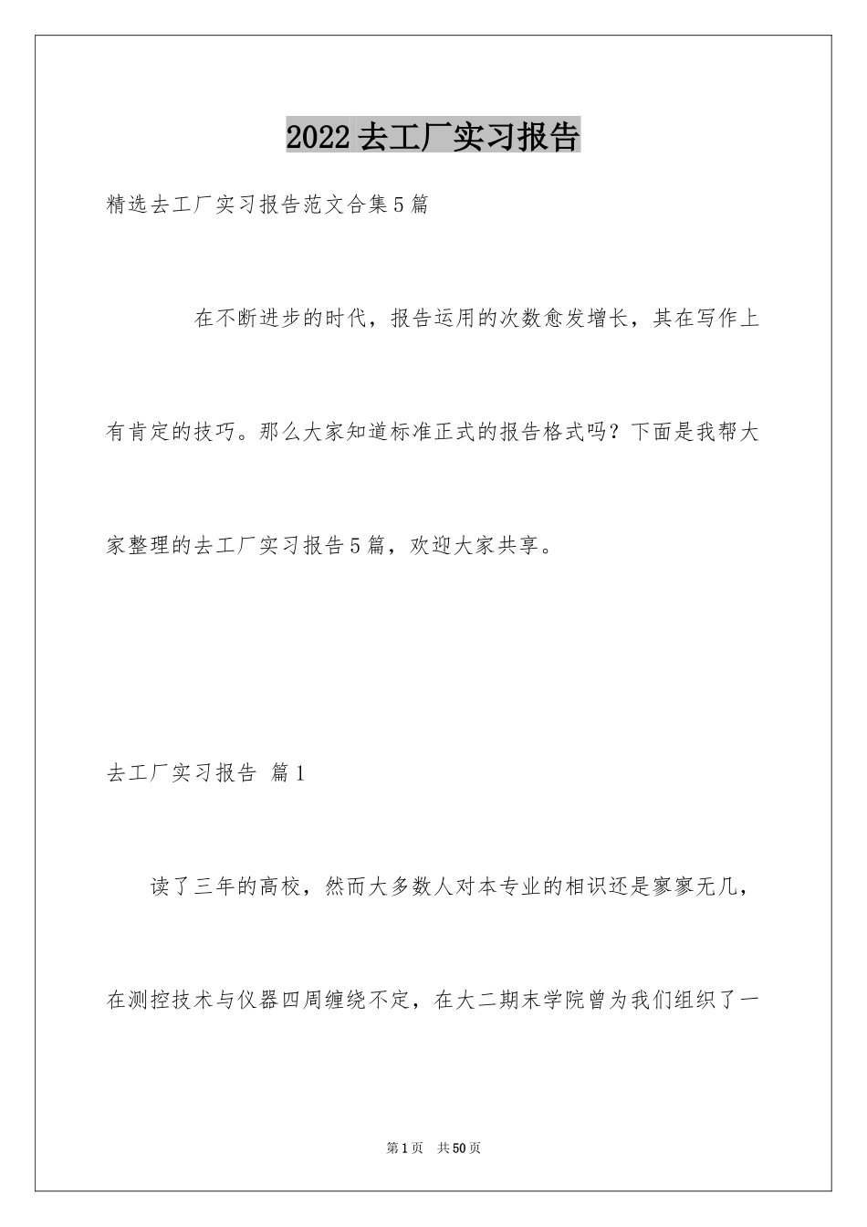 2024去工厂实习报告_139_第1页