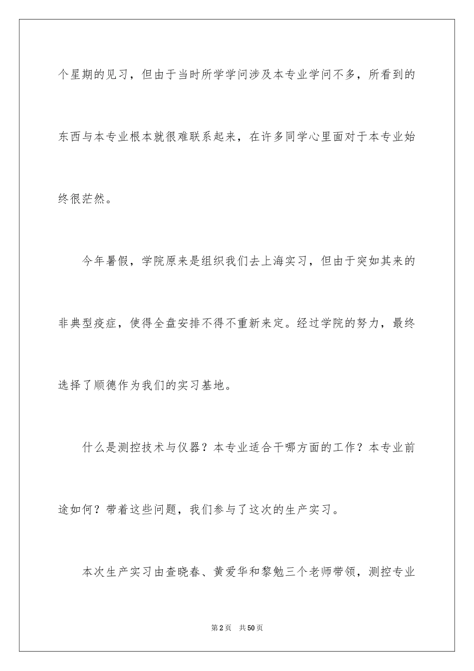 2024去工厂实习报告_139_第2页