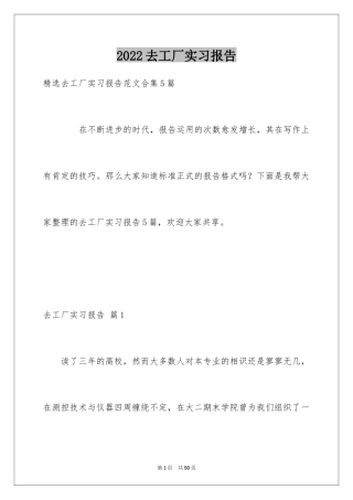 2024去工厂实习报告_139