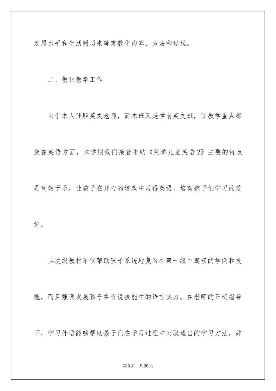 2024学前班老师个人工作计划_第3页
