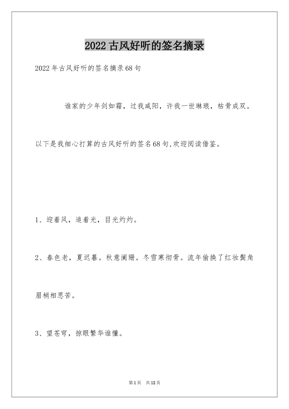 2024古风好听的签名摘录_第1页