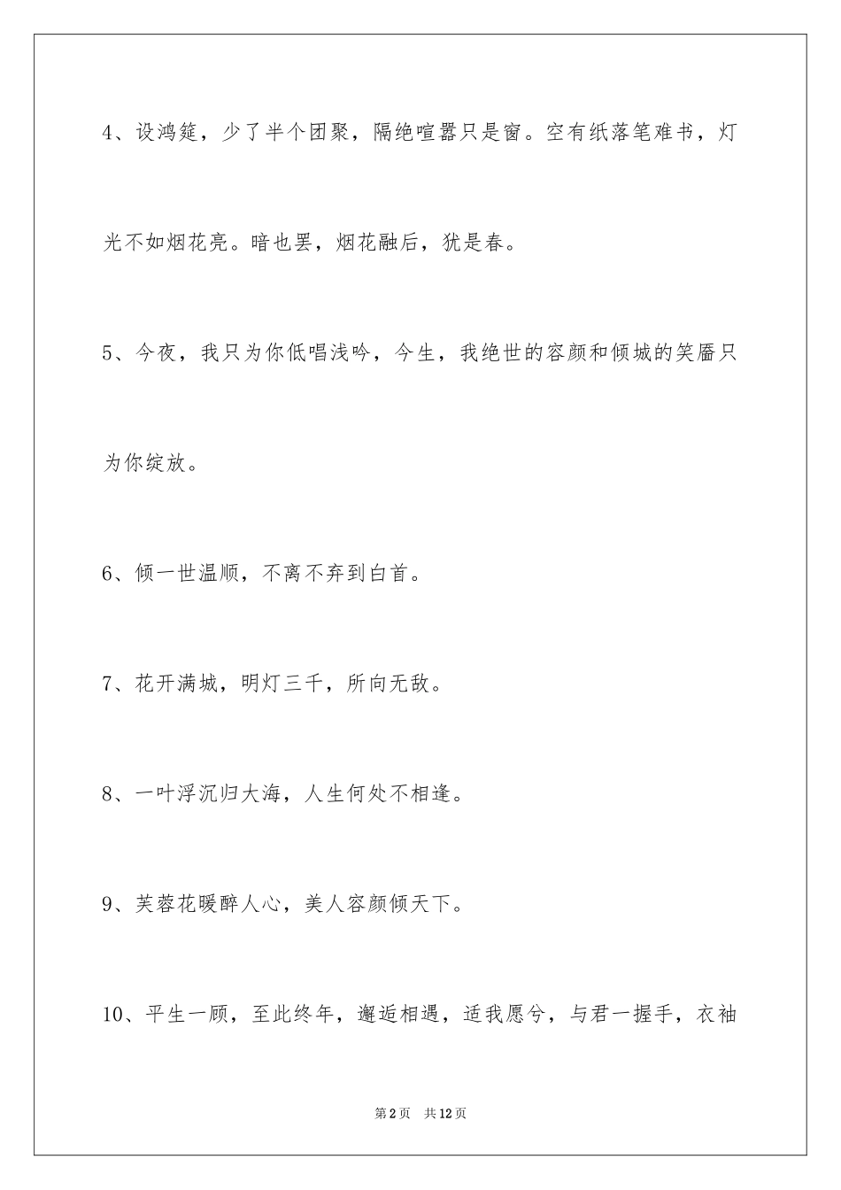 2024古风好听的签名摘录_第2页