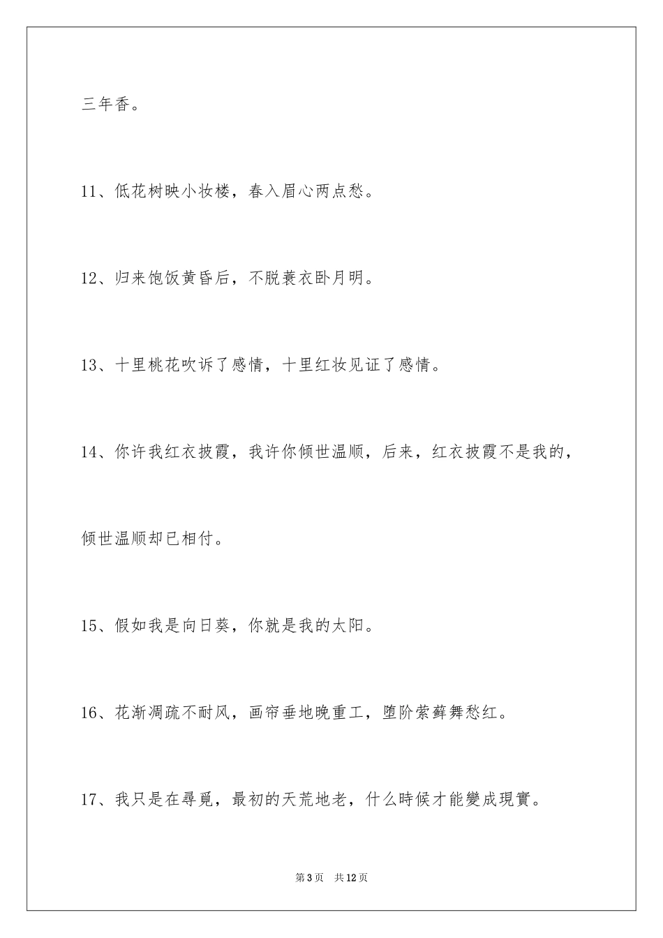 2024古风好听的签名摘录_第3页