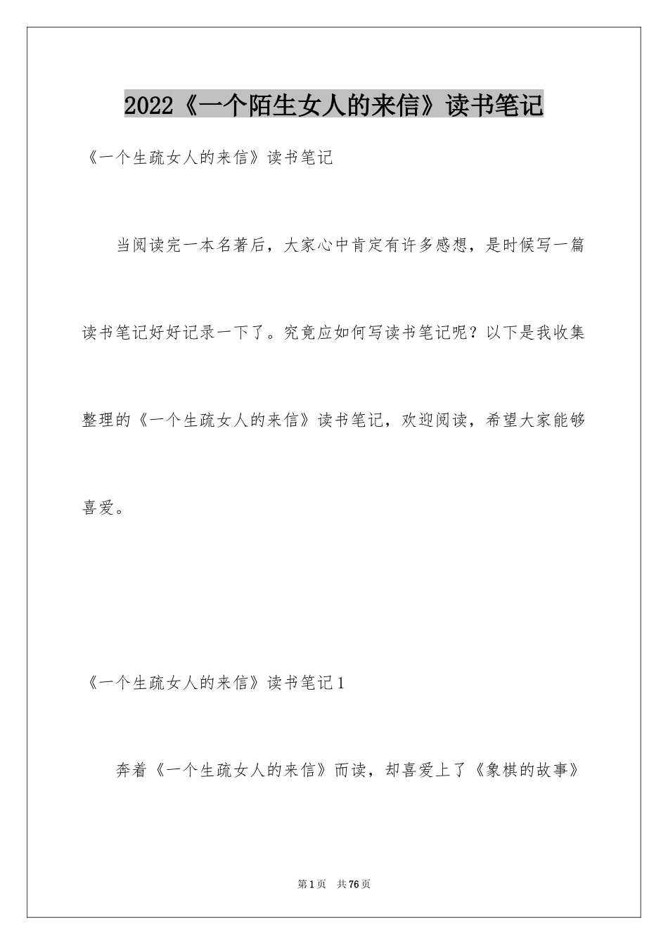 2024《一个陌生女人的来信》读书笔记_第1页