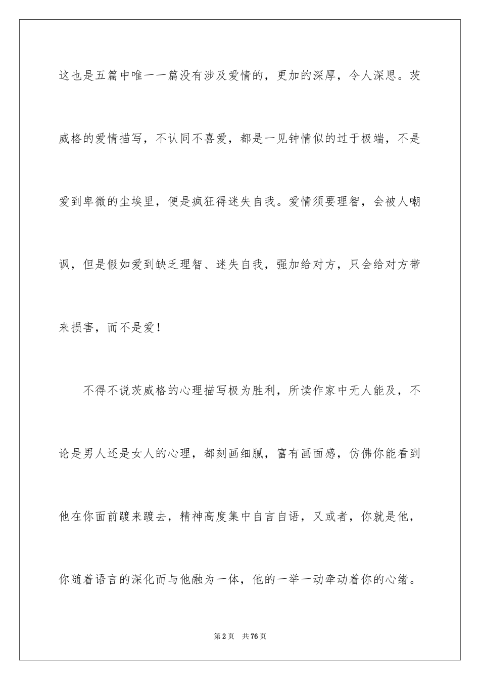 2024《一个陌生女人的来信》读书笔记_第2页