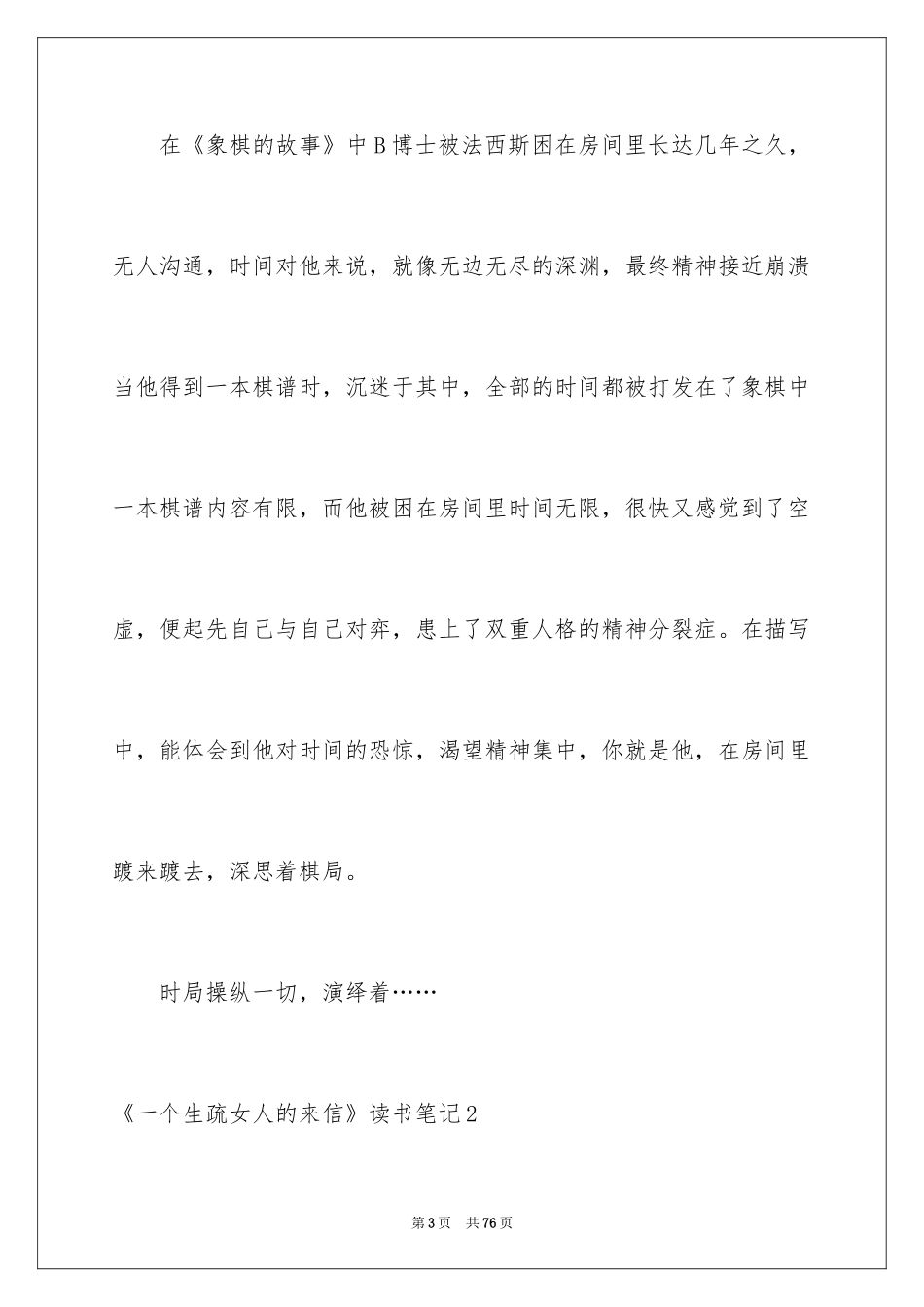 2024《一个陌生女人的来信》读书笔记_第3页
